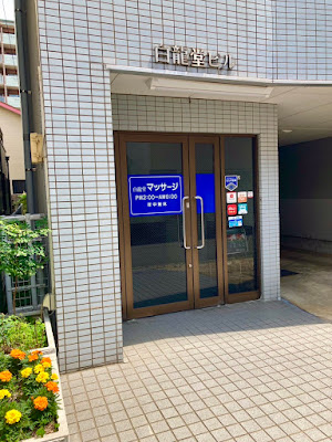 白龍堂 リラクゼーション オアシス 사진 3