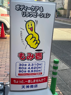 もみ壱天神南店 사진 5