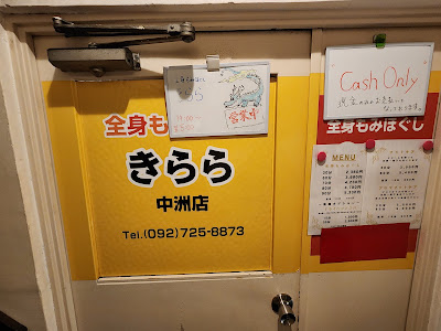 きらら中洲店