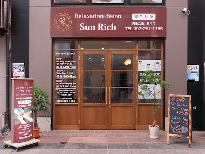 Relaxation Salon SunRich リラクゼーションサロン サンリッチ