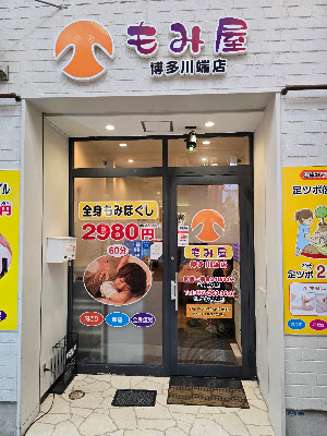 もみ屋博多川端店 사진 2