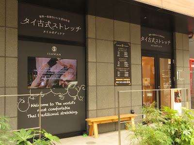 タイ古式ISAWAN（アイサワン）中洲店
