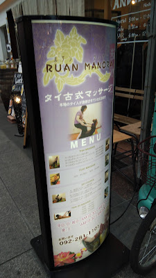 ルアンマノラー 中洲川端店 사진 4