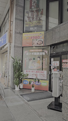 もみ処 楽体 사진 2