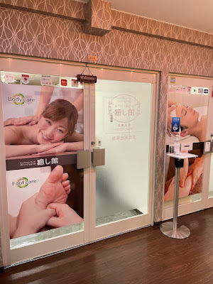 癒し館 사진 3