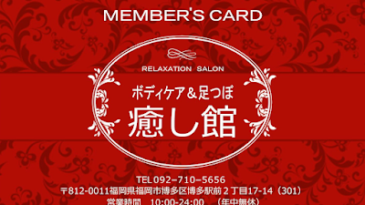 癒し館