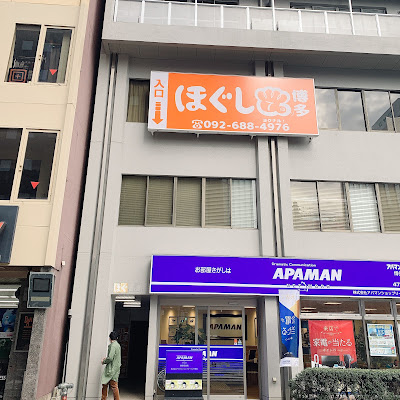 ほぐして博多 사진 3