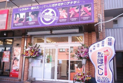 足踏みリラクゼーションサロン 歩栗（ほくり） 사진 3
