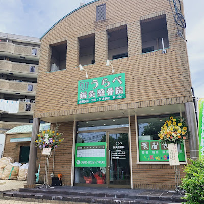 Urabeshinkyu Acupuncture 사진 3