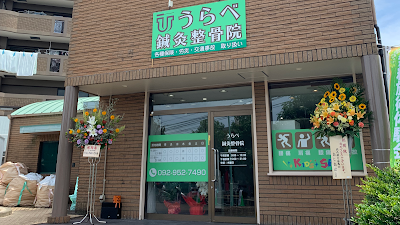 Urabeshinkyu Acupuncture