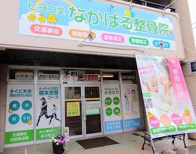 Hiyokodonakabaru Acupuncture 사진 3