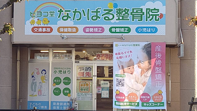 Hiyokodonakabaru Acupuncture