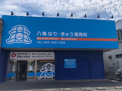 Hachikamehari Kyu Orthopedic Clinic 사진 4