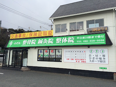 Nozomi Acupuncture 사진 3