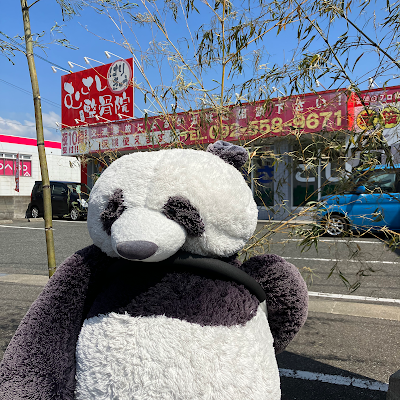 むさし鍼灸整骨院 春日院 사진 4