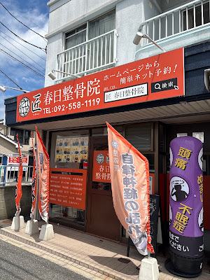 Takumi Kasuga Orthopedic Clinic 사진 2
