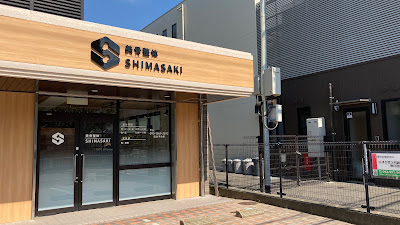 美骨整体 SHIMASAKI