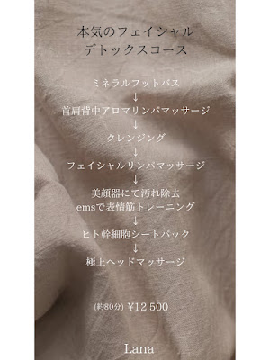 リンパサロン Lana