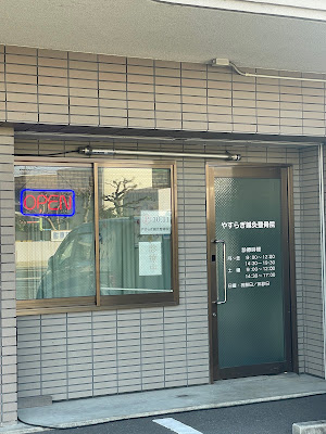 Yasuragishinkyu Orthopedic Clinic