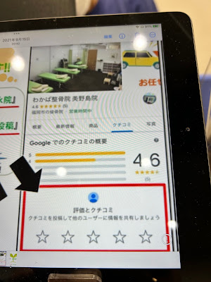 わかば整骨院 弥永院 사진 3