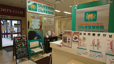 Genkidoseikotsuin Iononojo