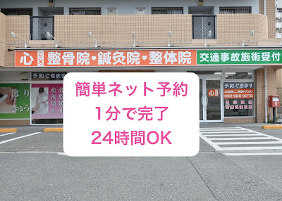 Shinseikotsuin Acupuncture
