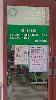 整骨院・福寿草 사진 5
