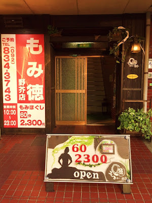 もみ徳野芥店 사진 4