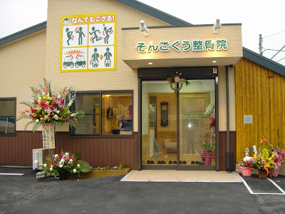 Songoku Orthopedic Clinic