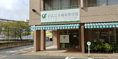 Kenkoshinkyu Orthopedic Clinic