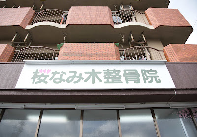 距骨サロン南福岡店 사진 5