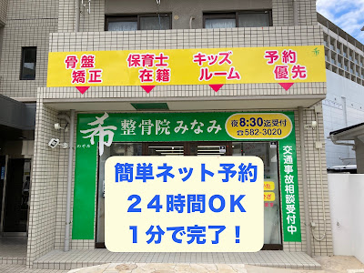 希整骨院みなみ