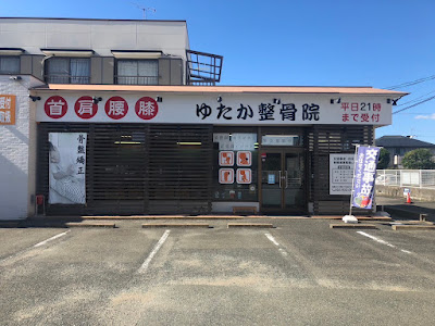 Yutaka Orthopedic Clinic 사진 3