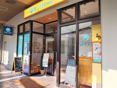 ラフィネ 木の葉モール橋本店 사진 3