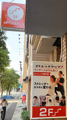 ストレッチアップ福岡店 사진 4