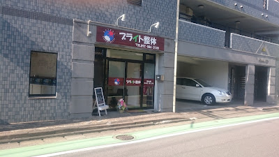 ブライト整体 사진 4