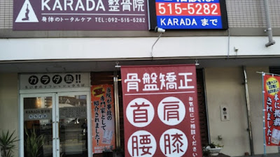 KARADA Orthopedic Clinic