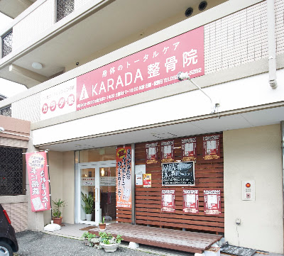 KARADA Orthopedic Clinic 사진 4