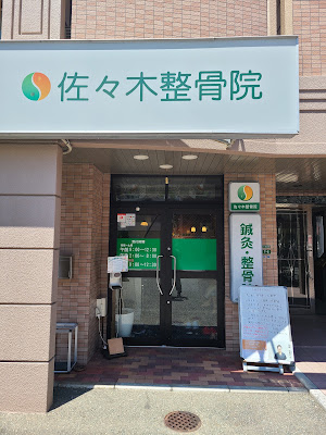 Sasaki Acupuncture 사진 3