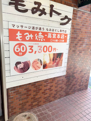 もみ徳高宮本店 사진 3