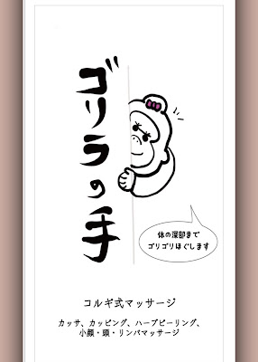 ゴリラの手∞