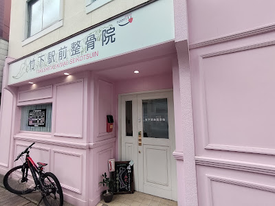Takeshita Ekimae Orthopedic Clinic 사진 3