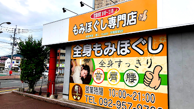本格手技癒し宇美駅前店
