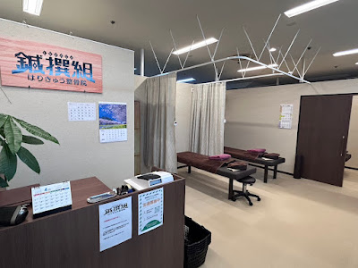 鍼撰組はりきゅう整骨院 宇美院 1階 사진 2