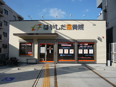 Hayashida Orthopedic Clinic