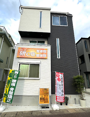 Ken co Seitai / Orthopedic Clinic 사진 2