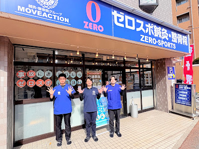 ゼロスポ鍼灸・整骨院 別府 사진 2