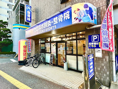 ゼロスポ鍼灸・整骨院 別府 사진 4
