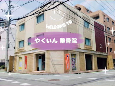 Yakuin Acupuncture 사진 5
