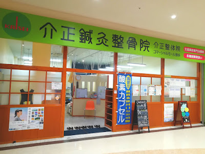 Commercial Mall Harikyu Acupuncture